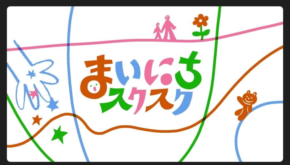 チョッキンズ監修☆【NHK(Eテレ) まいにちスクスク】2/2～2/7放送されました!! 