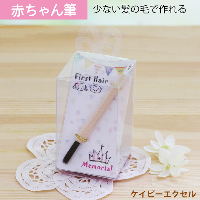 赤ちゃん筆はいらないという方にもおすすめ 一万円未満の安価なお筆8選 チョキぶろ こども専門美容室チョッキンズ キッズサロンchokkin S 赤ちゃん筆はいらないという方にもおすすめ 一万円未満の安価なお筆8選 チョキぶろ こども専門美容室チョッキンズ キッズサロンchokkin S