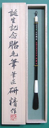 赤ちゃん筆はいらないという方にもおすすめ！一万円未満の安価なお筆９選！『桐箱 一本入り』