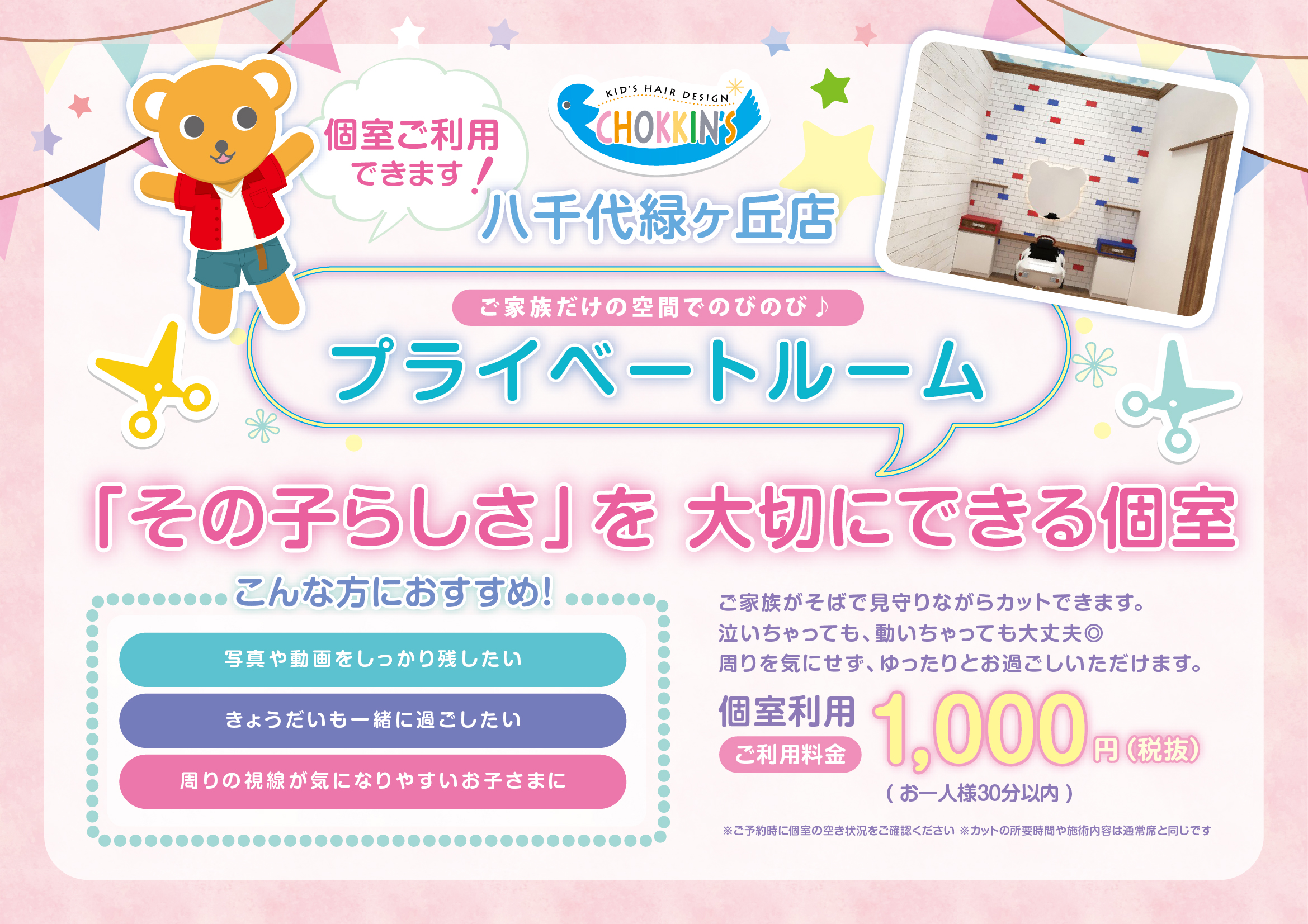 NEW OPEN 】八千代緑が丘店 | こども専門美容室チョッキンズ | キッズ