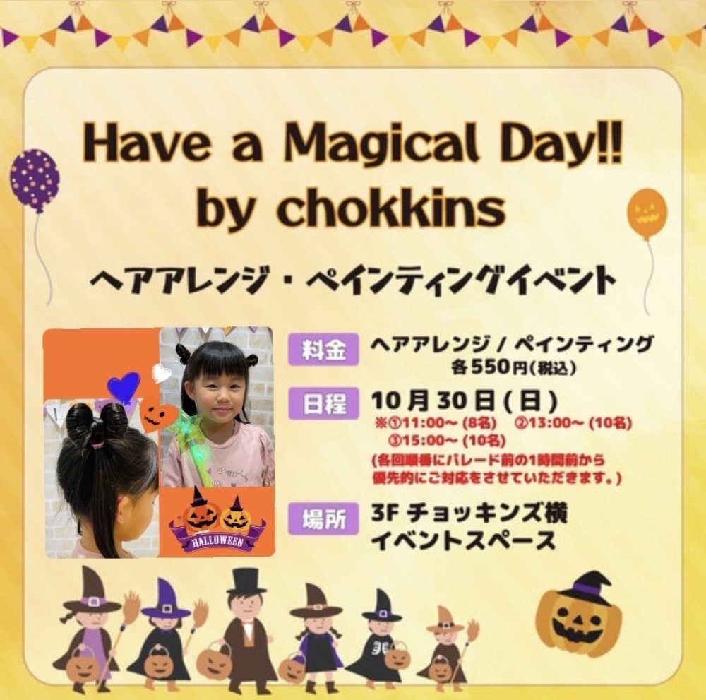 ☆ハロウィンイベント☆