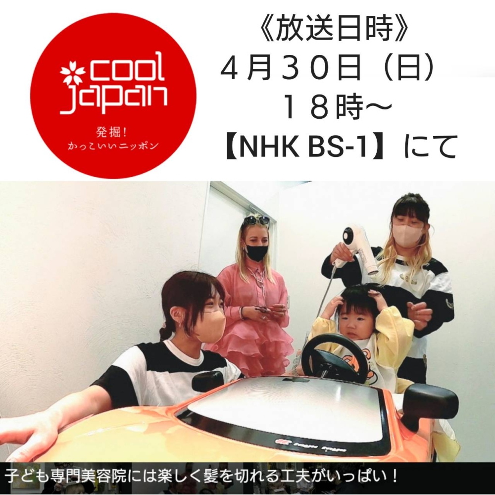 更新≫≫ 【テレビ出演】 「cool japan〜発掘!かっこいいニッポン〜」 NHK BS-1