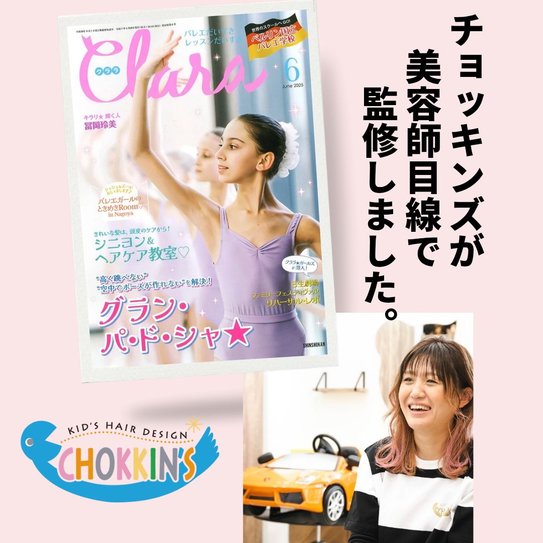 クララ　子供向け　バレエ雑誌　4冊333円 Clara（クララ） 2022年3月号 (発売日2022年02月10日) | 雑誌