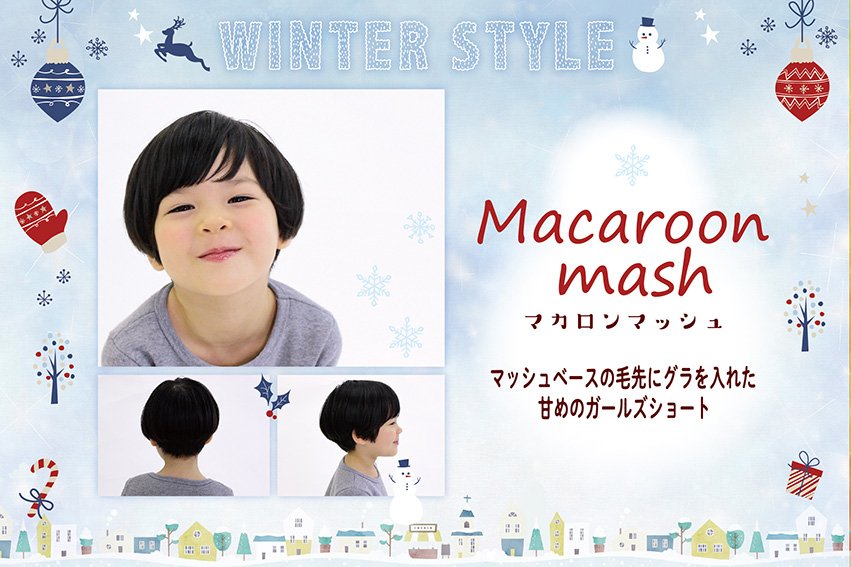 マカロンマッシュ